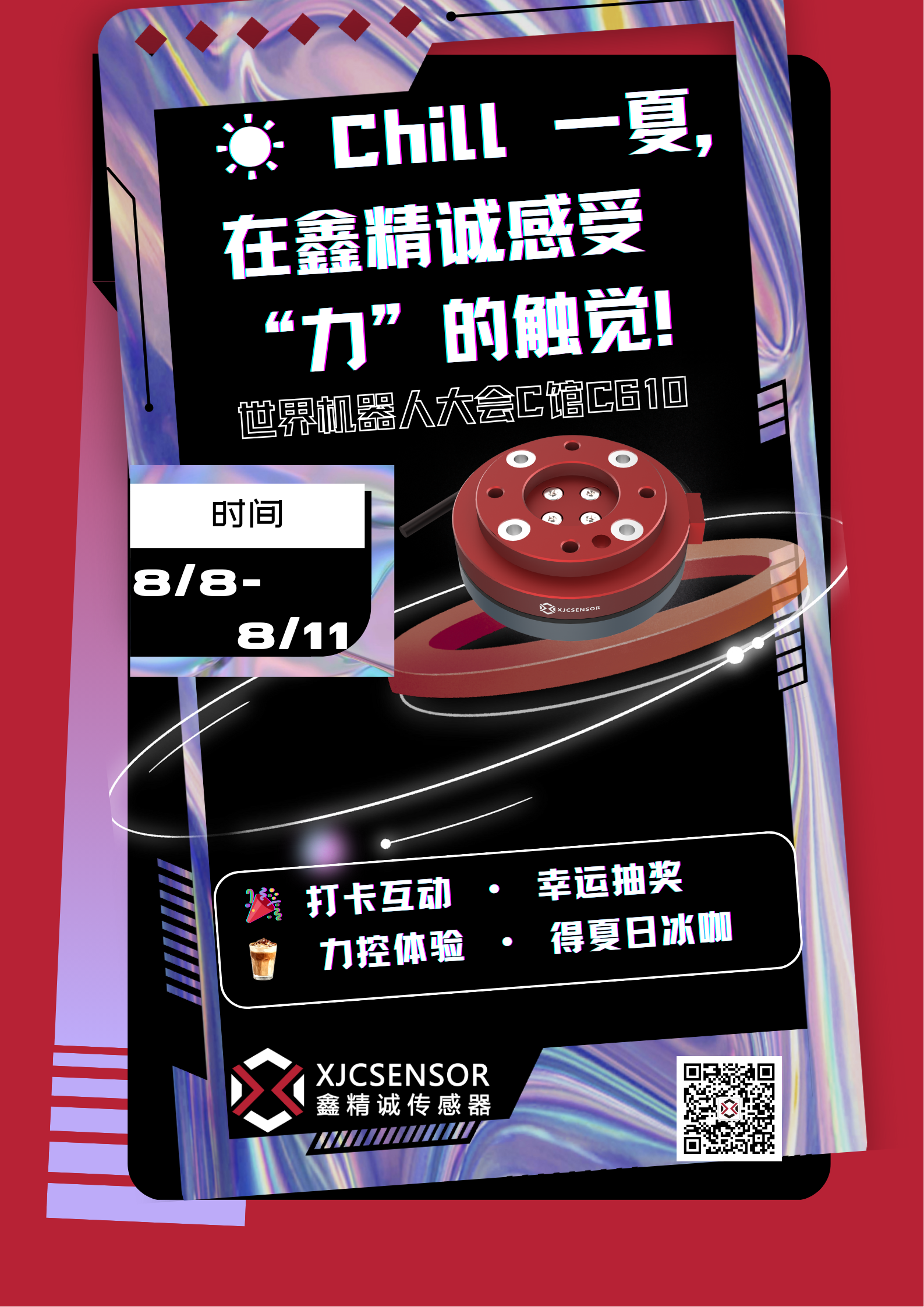 ?Chill 一夏，在鑫精诚感受“力”的触觉